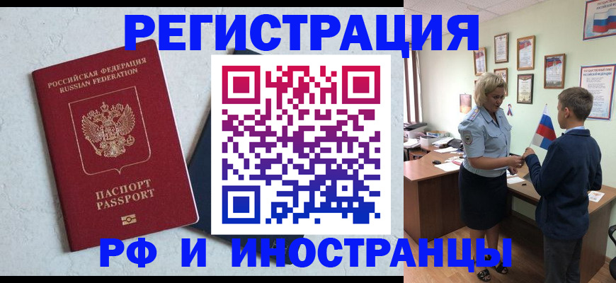 купить прописку в Шимановске