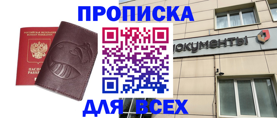 временная регистрация недорого в Шимановске