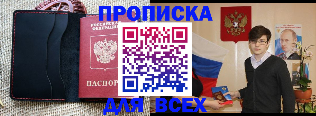 прописка 2025 в Шимановске