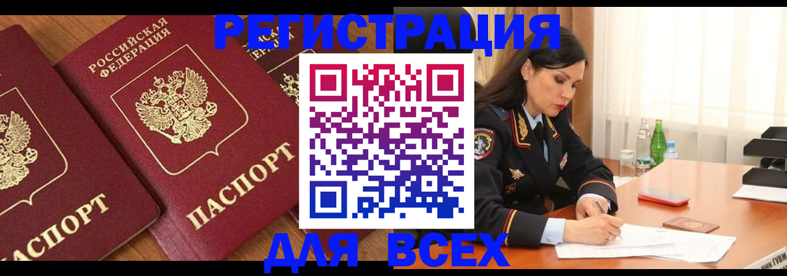 прописка гарантия в Шимановске